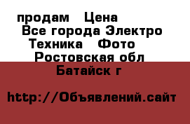 polaroid impulse portraid  продам › Цена ­ 1 500 - Все города Электро-Техника » Фото   . Ростовская обл.,Батайск г.